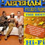 Cover The Best (Легенды )