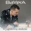 Cover Wyjątkowa miłość