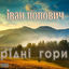 Cover Рідні гори