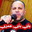 Cover Bye Bye 3omri