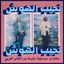 Cover Ya Aen Daly (Habibi Funk 015)