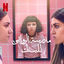 Cover 3 Daqat (AlRawabi Cover)