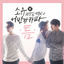 Cover SoYou X Urban Zakapa (Kwon Soonil & Park Yongin) 'The Space Between'