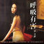 Cover 呼吸有害 (电影《飞虎之雷霆极战》主题曲)