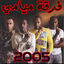 Cover فرقة ميامي 2005