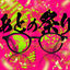 Cover Ato no Matsuri