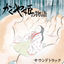 Cover The Tale of The Princess Kaguya Soundtrack