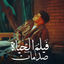 Cover فيلم الحياه صدمات