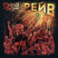 Cover Рейв