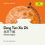 Cover Dang Tian Xia Zhi
