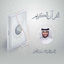 Cover The Holy Quran