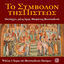 Cover Symvolon Pisteos