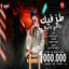 Cover طظ فيك ياللى بايع