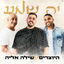 Cover יה שמע