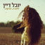 Cover סופרת ת׳דקות - סינגל