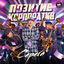 Cover Позитив корпоратив