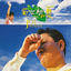 Cover Kikujiro (Original Motion Picture Soundtrack)