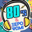 Cover 80's & Xero Psomi