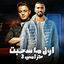 Cover اول ما سحبت حزامي 3