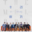 Cover 우리에게 The Melody