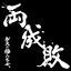 Cover ryouseibai