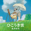 Cover Vapor Trail / Hikouki Gumo
