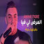 Cover Lmard Li Fiya Mal9itlahch Dwah