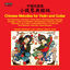Cover Chinese Melodies for Violin & Guitar