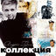 Cover Коллекция
