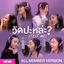 Cover วัดป่ะหล่ะ? (TEST ME)