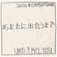 Cover あなたに出会うまで / Until I Met You