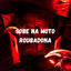 Cover Sobe Na Moto Roubadona (Slowed + Reverb)