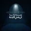 Cover İnne Fil Jannati / ان في الجنة