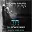 Cover דוד (Live)