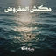 Cover Mkansh el mafrod