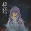 Cover Kaibutsu