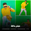 Cover مليش مالكة