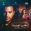 Cover El Hoob 3ebna