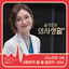 Cover HOSPITAL PLAYLIST OST Part 11
