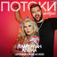 Cover Потоки ветра (Lavrushkin & Silver Ace Remix)