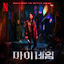 Cover My Name OST