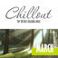Cover Chillout March 2017 - Top 10 March Relaxing Chill Out & Lounge Music
