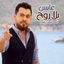 Cover Ayesh Bla Rouh