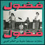 Cover Ahl Jedba (Habibi Funk 015)