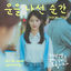 Cover My lovely journey OST Part.6