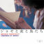 Cover Josee, the Tiger and the Fish (Original Soundtrack)