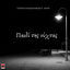 Cover Paidi Tis Nixtas
