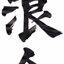 Cover Return of the Ronin