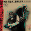 Cover 神游：黄金海二重奏在深圳 Spirit Groove: Golden Sea Duo in Shenzhen