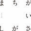 Cover Machigaisagashi